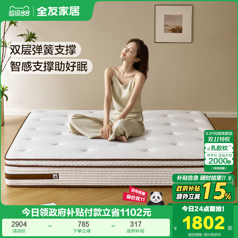全友家居双层弹簧乳胶护脊床垫