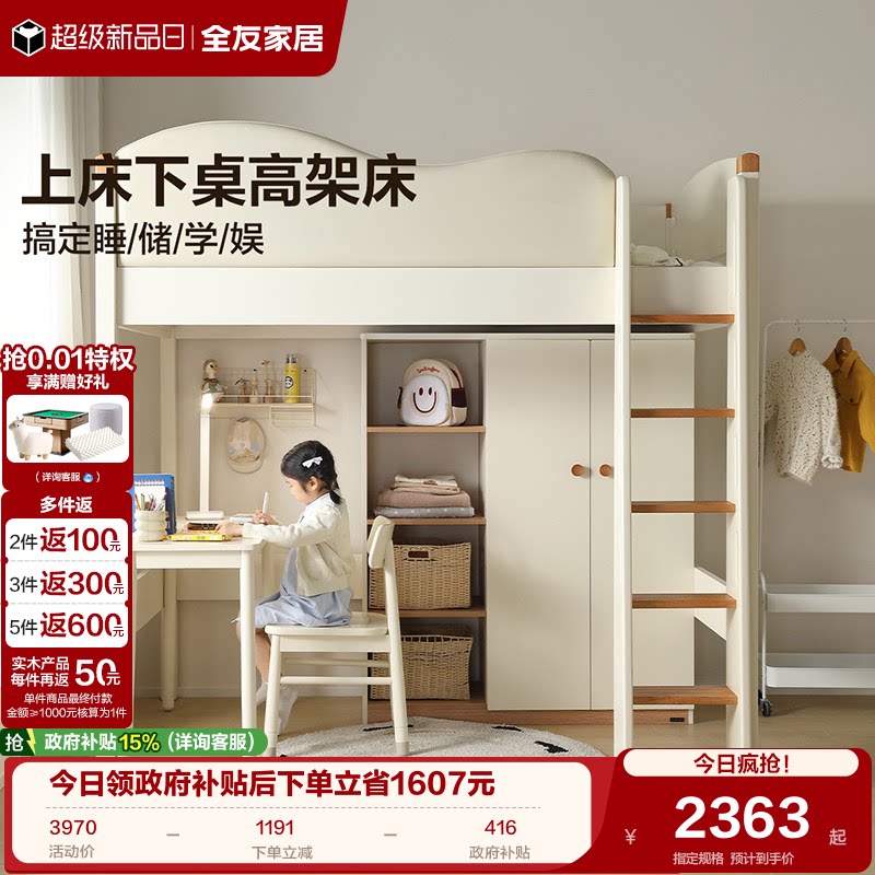 全友家居儿童带书桌上下床图片