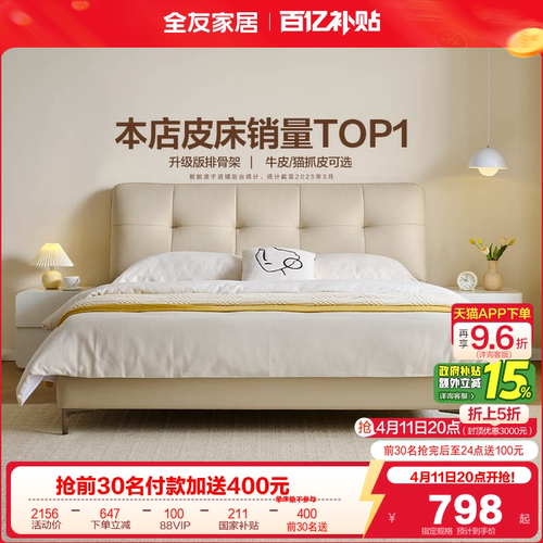 全友家居真皮奶油风皮艺床