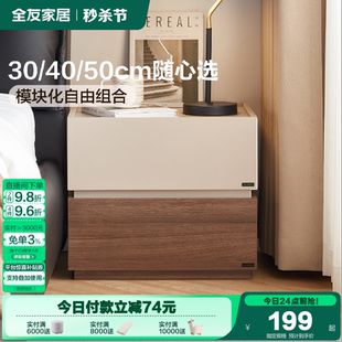 极简收纳床头柜子卧室家用床边置物抽屉柜 政府补贴全友家居意式