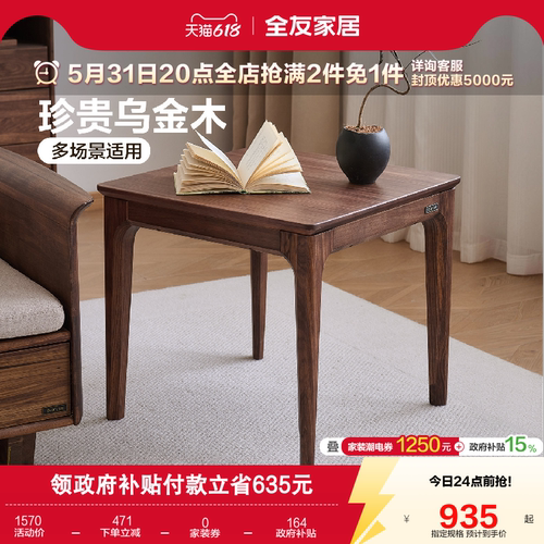 全友家居中式实木小桌子沙发边几