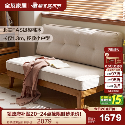 全友家居可拆洗樱桃木实木沙发