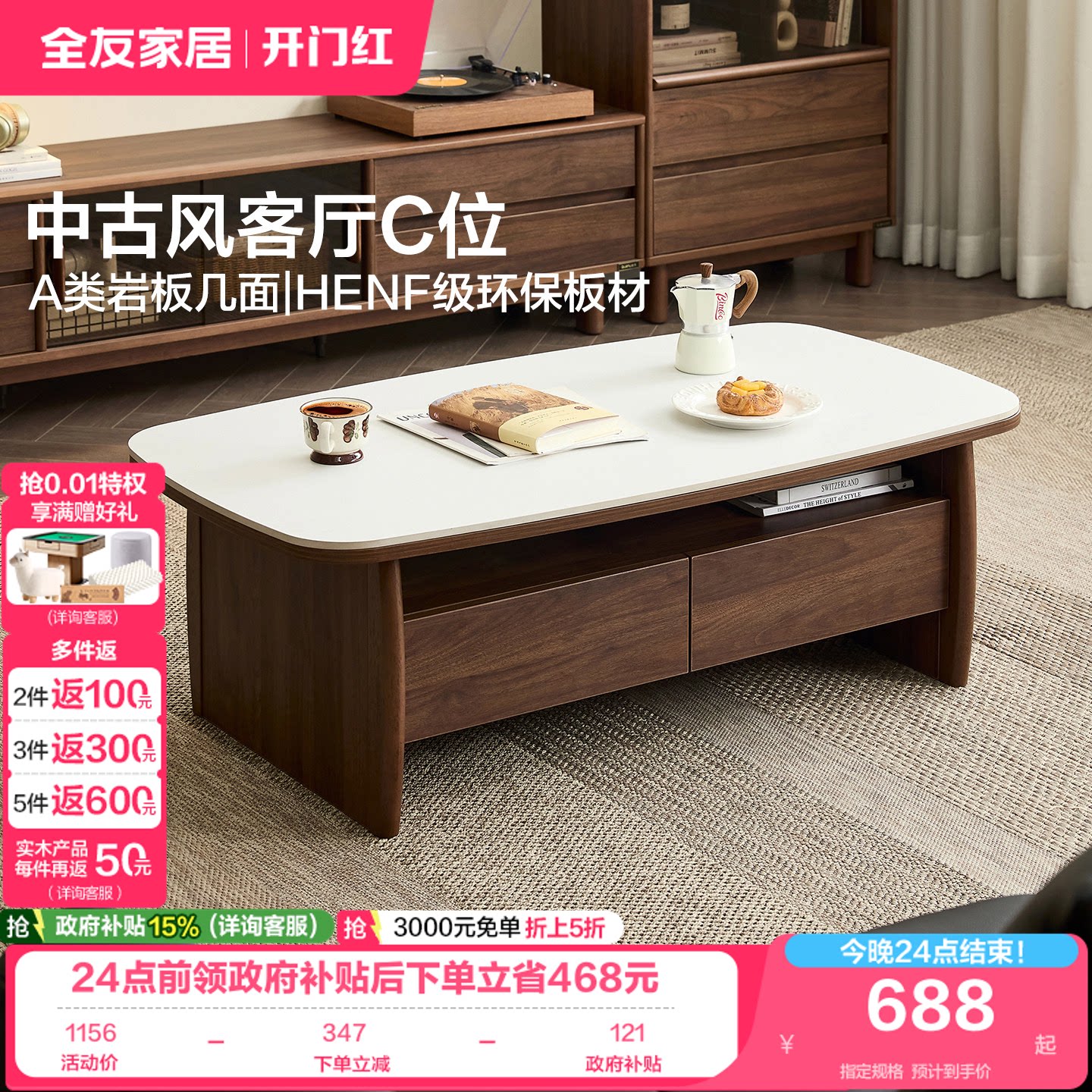 全友家居中古风茶几电视柜组合图片