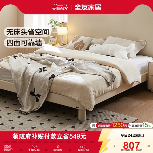 全友家居奶油风无床头双人床