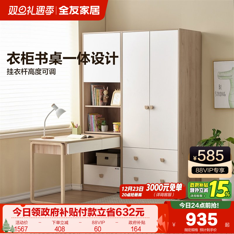 政府补贴全友家居男女孩儿童组合衣柜蒙氏儿童房衣柜书桌柜一体
