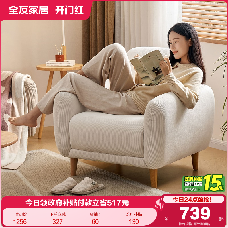 全友家居布艺沙发小户型