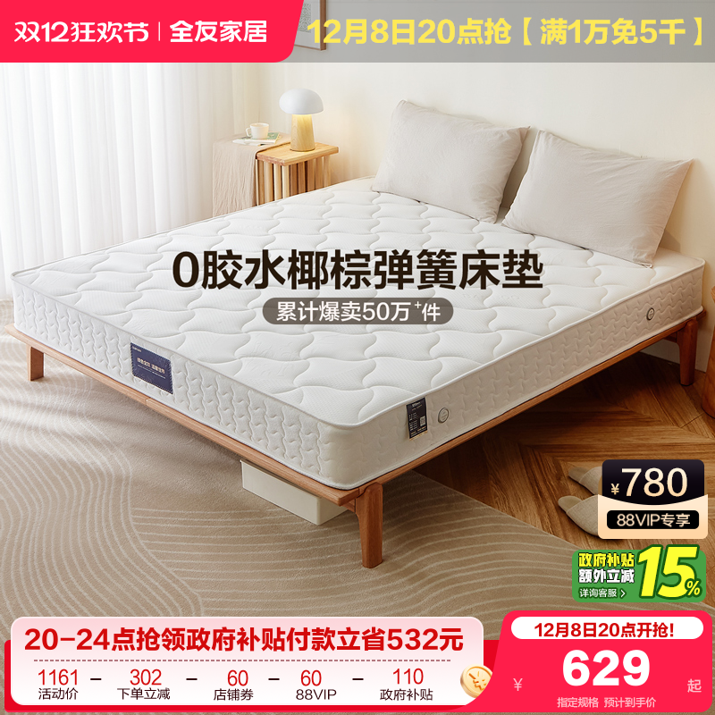 全友家居软硬适中双人床垫