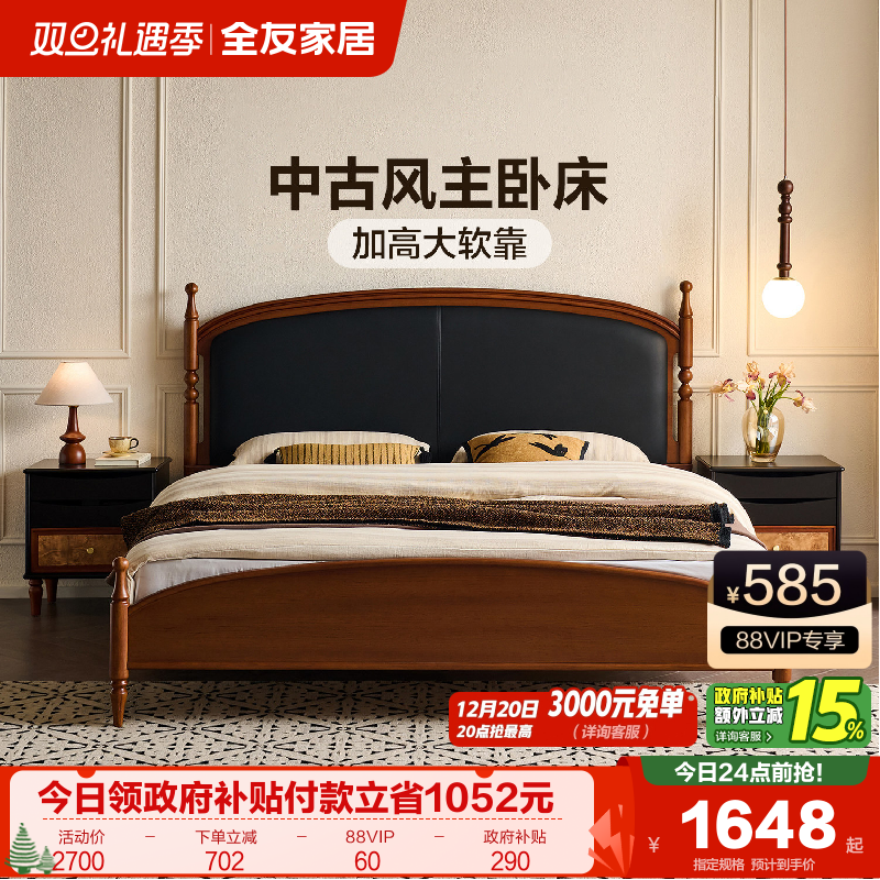 全友家居中古复古风双人床软包床