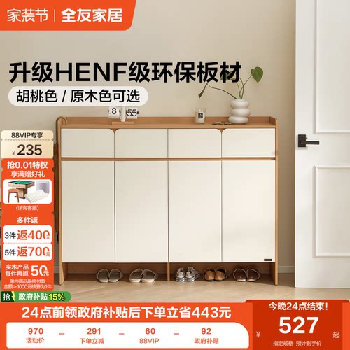 全友家居原木色奶油风鞋柜