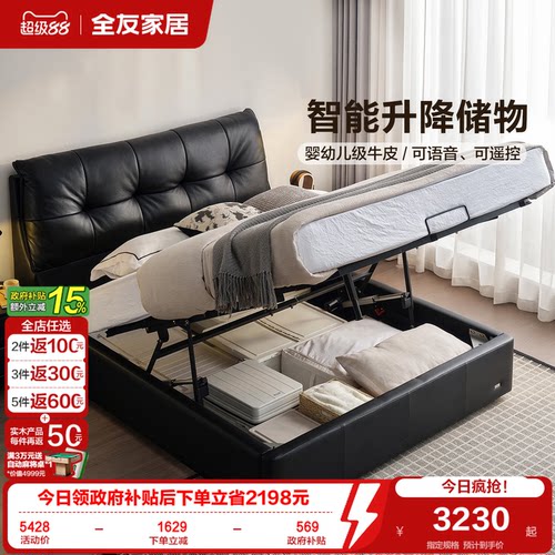 全友家居现代电动储物床皮艺床