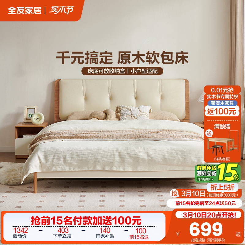 ȫ�ѼҾ�1��8˫�˴����ͷ�������1.5mʵľ��С���ʹ�2026�¿� 699Ԫ