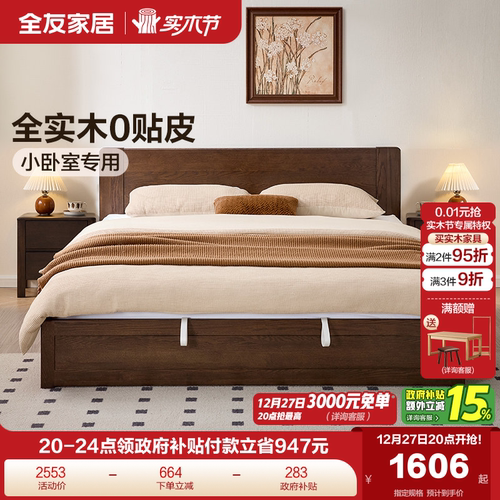 全友家居北欧风卧室实木床双人床