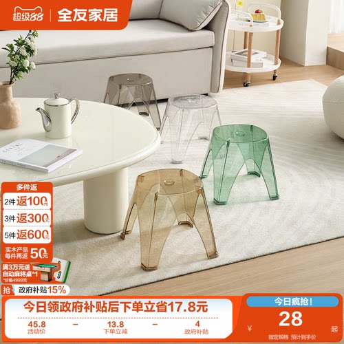 塑料凳子北欧全友家居