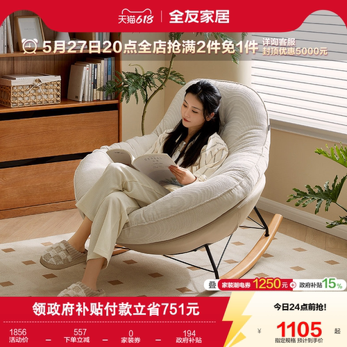全友家居布艺摇摇椅懒人沙发