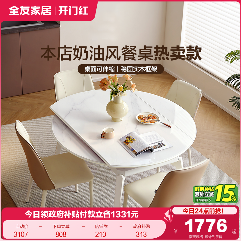 全友家居钢化玻璃餐桌现代简约