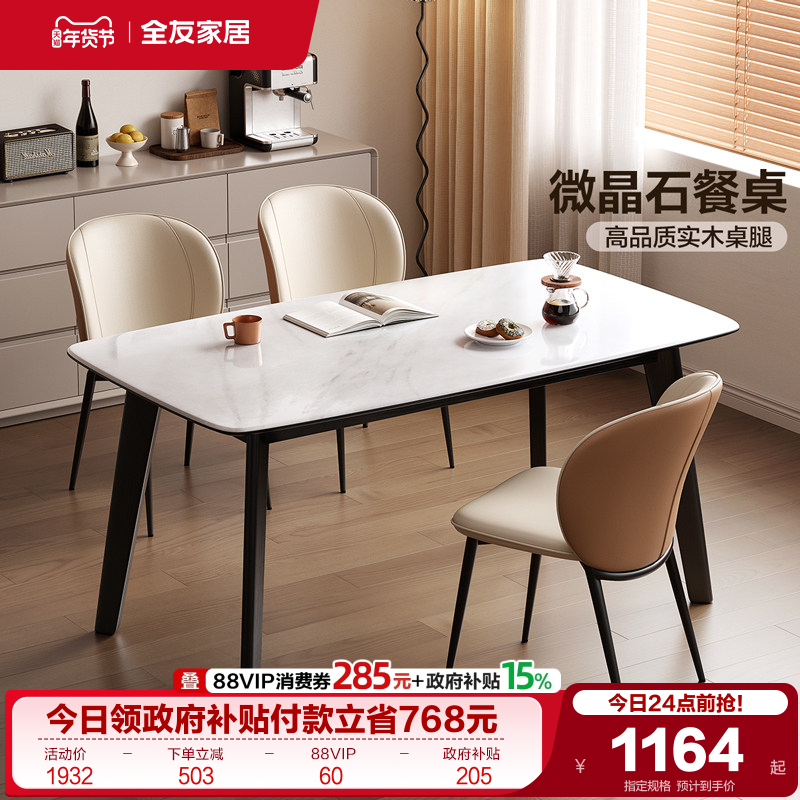 全友家居2025新款现代简约微晶石餐桌客厅家用实木脚饭桌椅子组合,住宅家具,大理石餐桌,淘宝优惠券,粉丝福利购,淘宝优惠卷