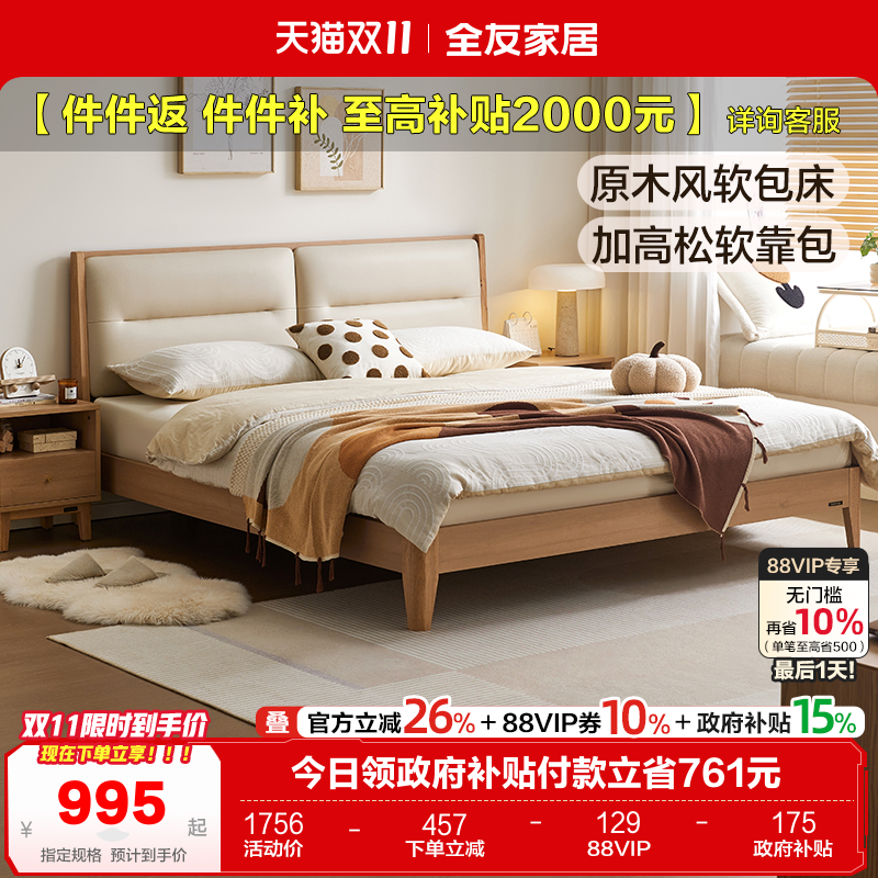 全友家居原木风实木脚双人软包床