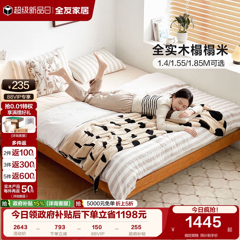 全友家居原木风榻榻米实木床图片