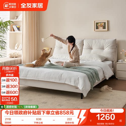 全友家居奶油风布艺床双人软包