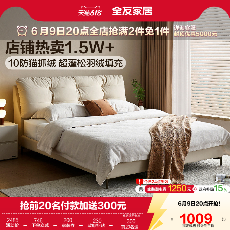 全友家居奶油风1.5m单人布艺床主卧室软包大床2026新款1米8双人床