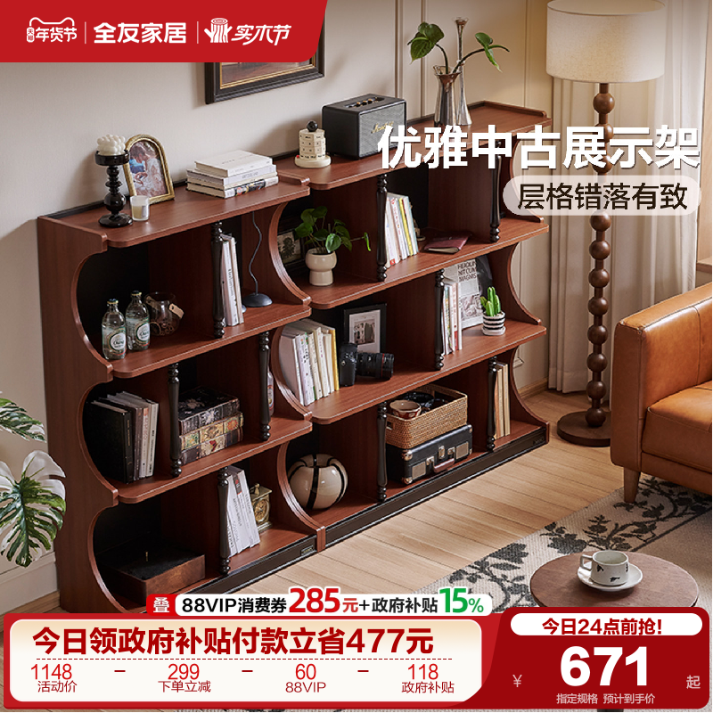 全友家居中古风书房组合书柜客厅靠墙餐边柜展示柜卧室床边置物架,住宅家具,组合书柜,淘宝优惠券,粉丝福利购,淘宝优惠卷