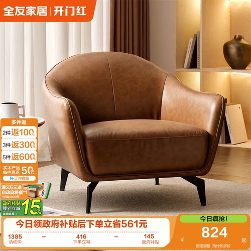 全友家居休闲沙发椅意式轻奢