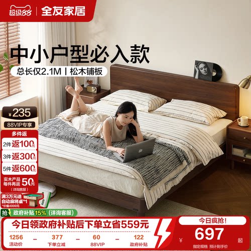 全友家居原木风实木脚板式床