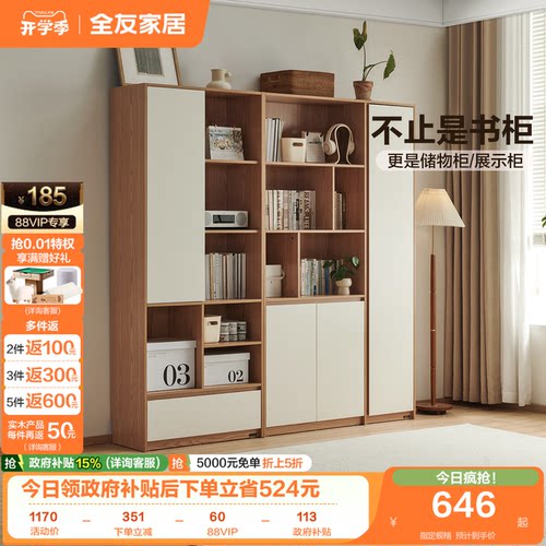 全友家居实木书柜组合书架一体