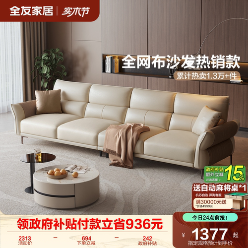 全友家居现代简约布艺沙发