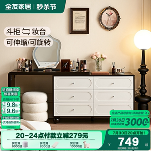 全友家居梳妆台斗柜一体卧室轻奢复古风伸缩转角化妆桌2025新款