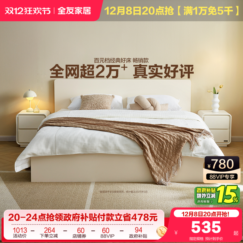 全友家居奶油风小户型简约床