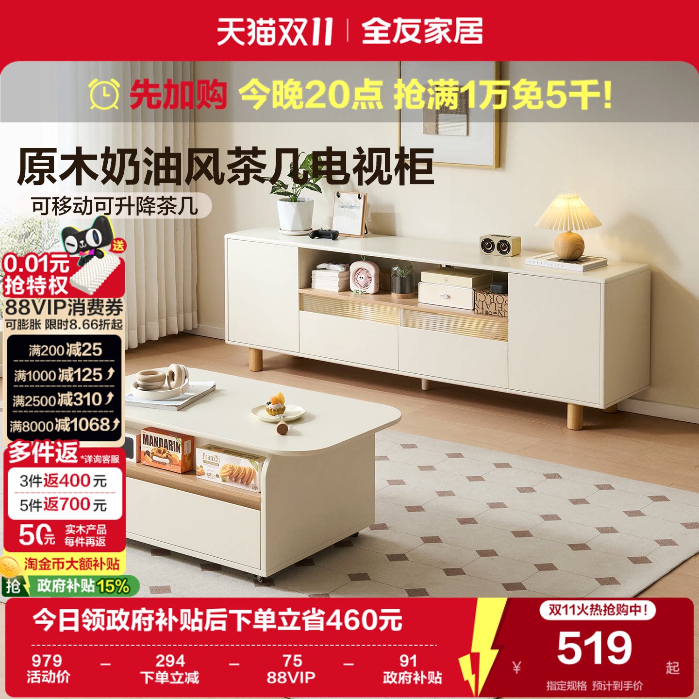全友家居原木奶油风客厅家用茶桌2026新款小户型茶几电视机柜组合
