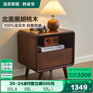 实木床头柜卧室家用收纳置物小柜子胡桃木储物柜 全友家居新中式