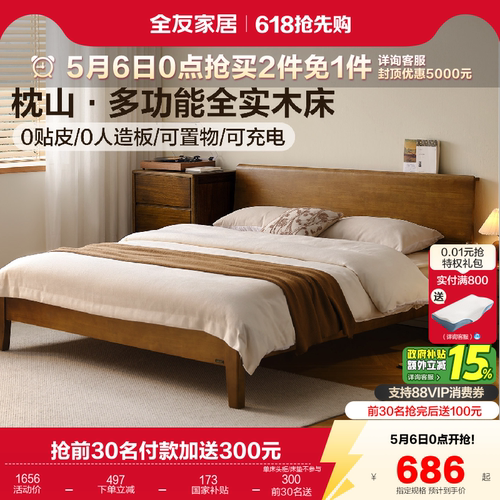 全友家居实木床实木轻奢