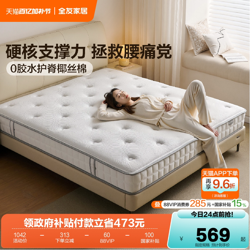 全友家居席梦思双人弹簧乳胶床垫卧室家用护腰护脊单人椰棕硬垫