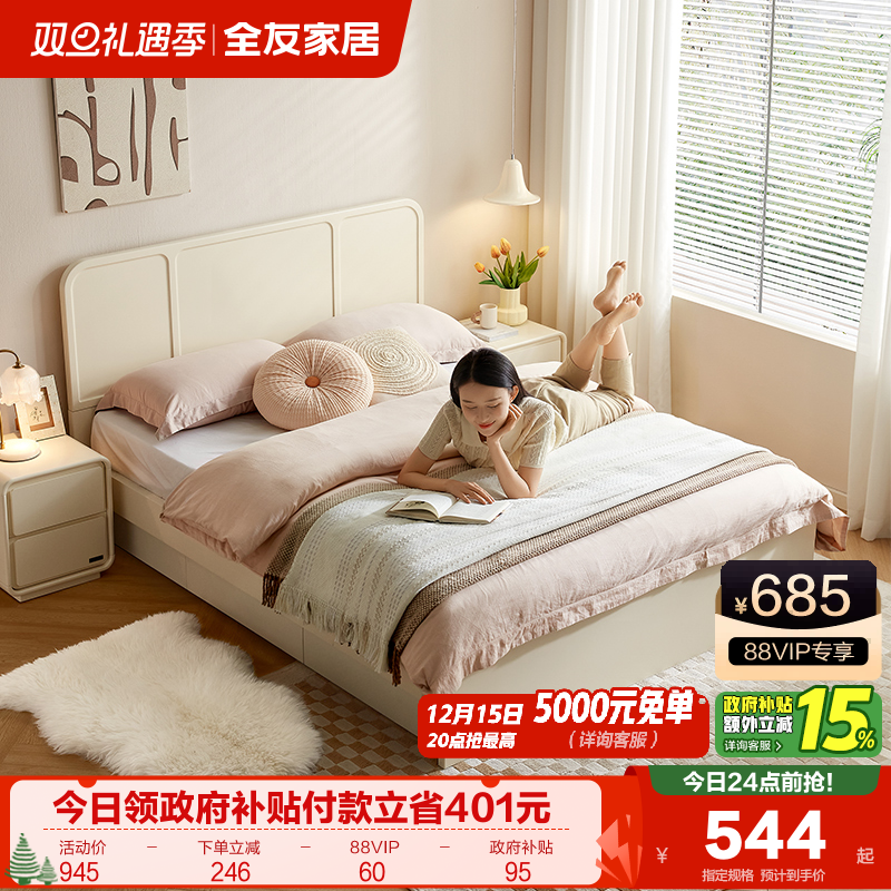 全友家居轻法式板式床储物奶油风