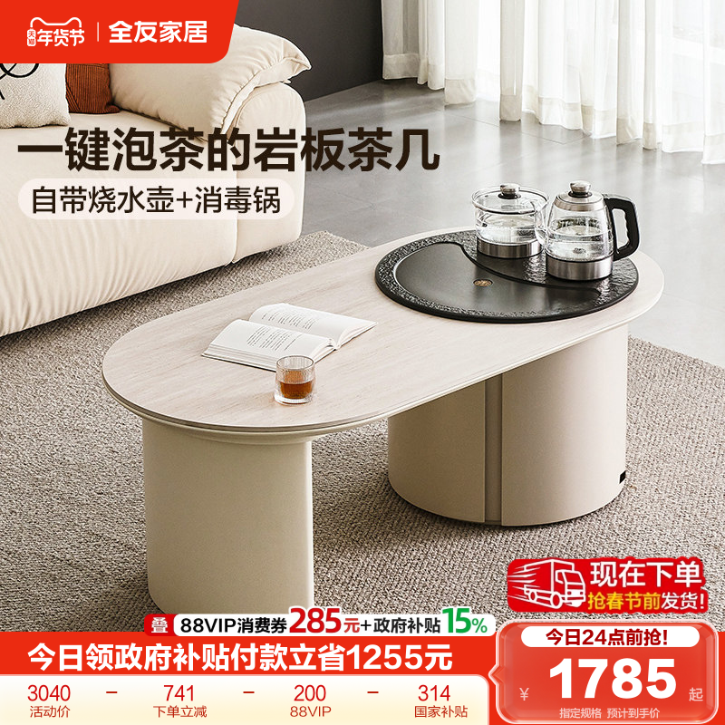 全友家居现代简约多功能岩板茶几2025新款客厅家用小户型茶桌茶台,住宅家具,家用茶台/茶桌,淘宝优惠券,粉丝福利购,淘宝优惠卷