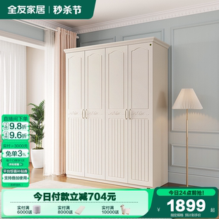 四门大衣柜网红家具卧室家用收纳成品衣橱 政府补贴全友家居美式