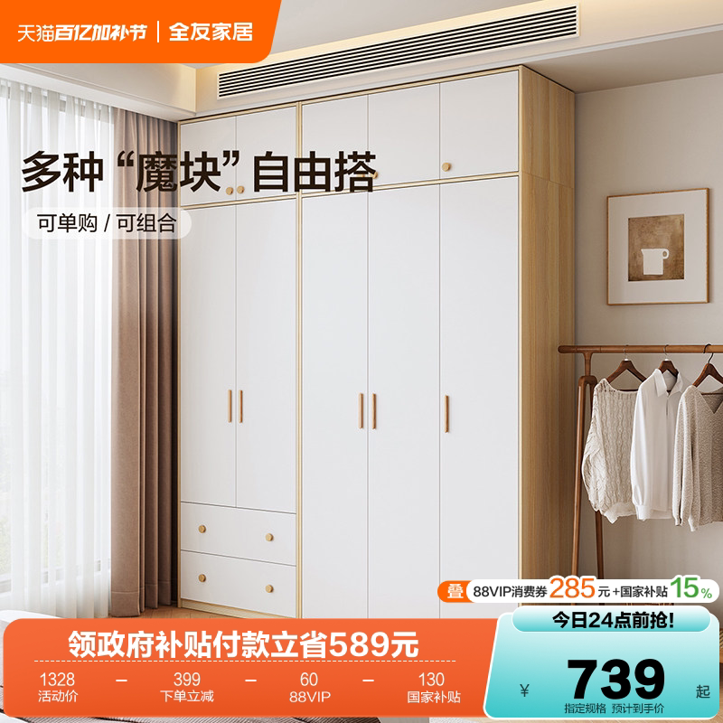 政府补贴全友家居现代简约组合衣柜家用卧室两门三门大衣橱带抽屉