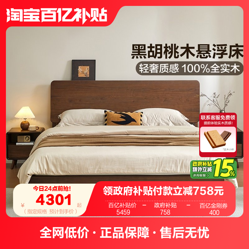 全友家居新中式卧室双人胡桃屿悬浮实木床2025新款黑胡桃木单人床,淘宝优惠券,粉丝福利购,淘宝优惠卷