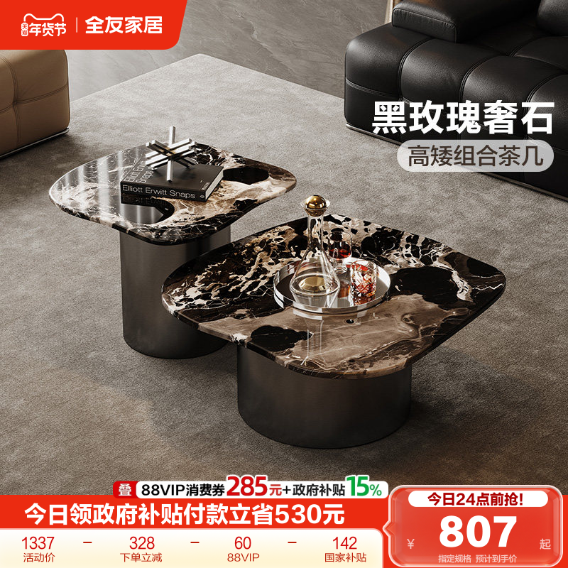 全友家居2025新款意式奢石茶几客厅家用轻奢高级感茶桌边几组合,住宅家具,其它桌类,淘宝优惠券,粉丝福利购,淘宝优惠卷