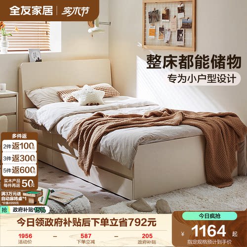 全友家居单双人北欧风储物床