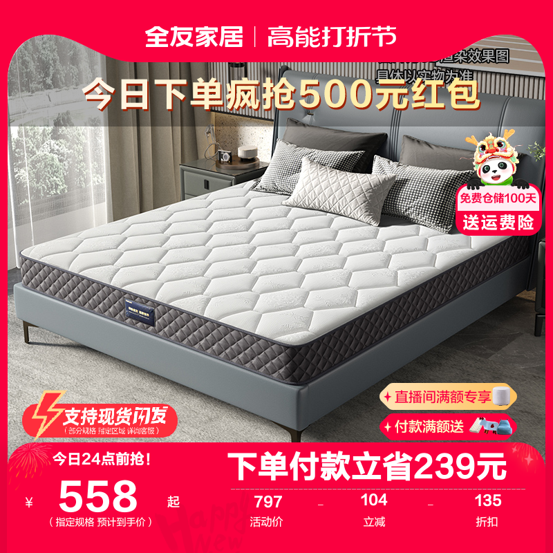 【会员专享】全友家居椰棕床垫席梦思家用乳胶床垫卧室弹簧床垫