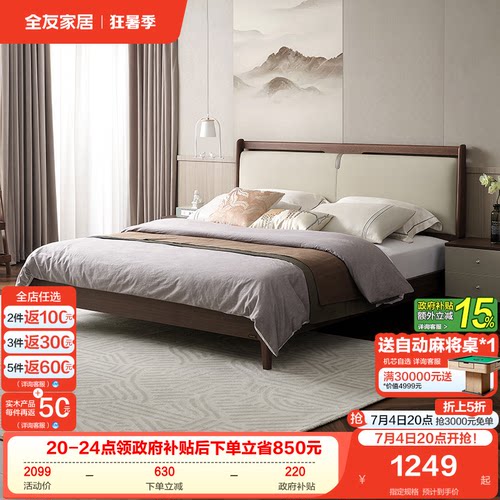 全友家居新中式主卧室软包床