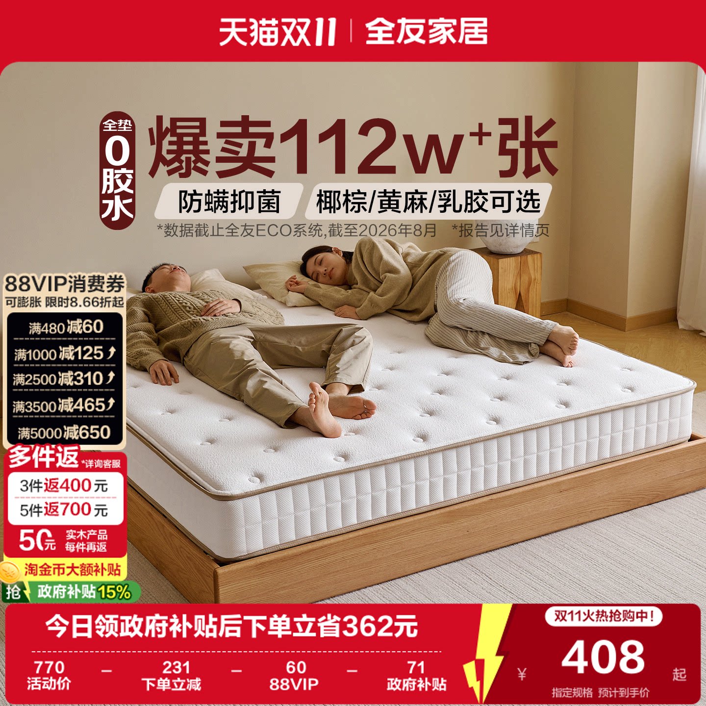 全友家居卧室家用椰岛垫180x200弹簧硬棕床垫护脊席梦思乳胶床垫