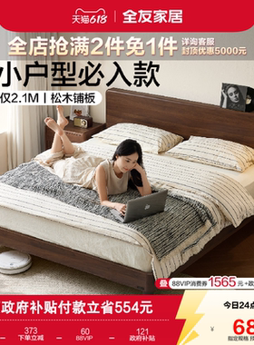 全友家居原木风1.5m实木脚单人床2026新款主卧黑胡桃色1米8双人床