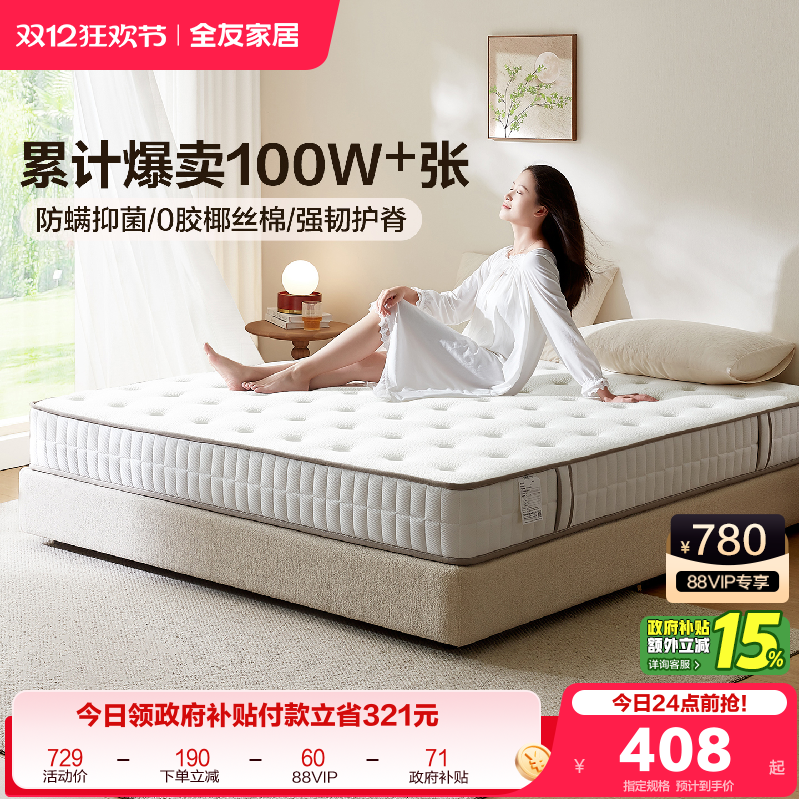 全友家居床垫软硬两用椰棕静音