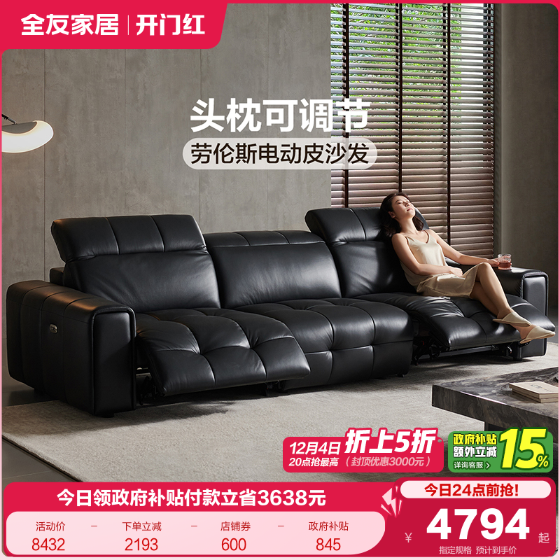 全友家居功能电动头层牛皮沙发