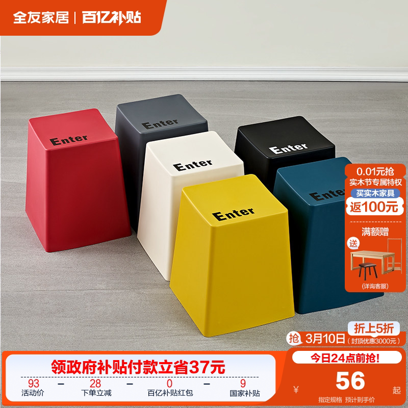 全友家居创意键盘凳子家用矮凳多功能收纳储物方凳小凳子KD