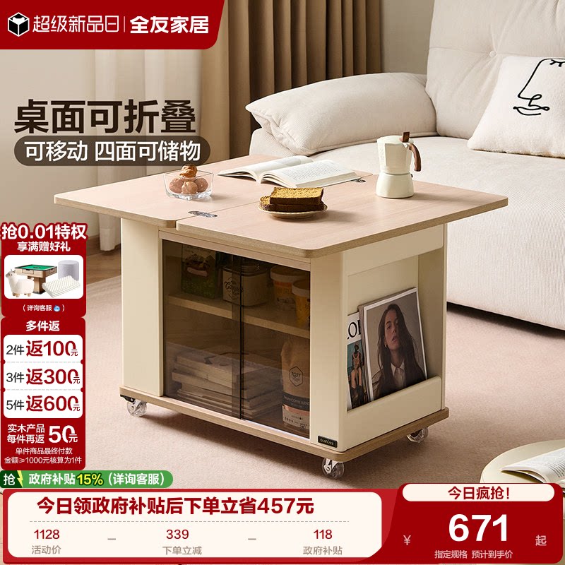 全友家居现代简约功能可移动茶几图片
